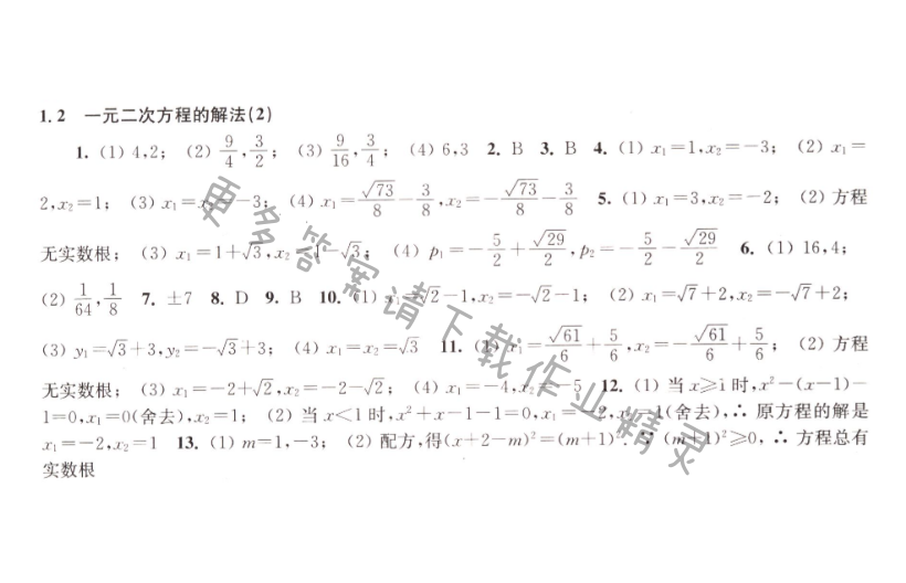 1.2一元二次方程的解法（2）