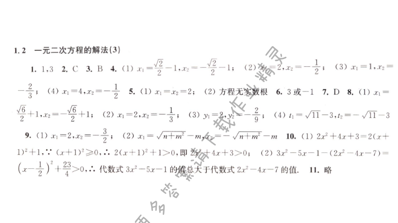 1.2一元二次方程的解法（3）