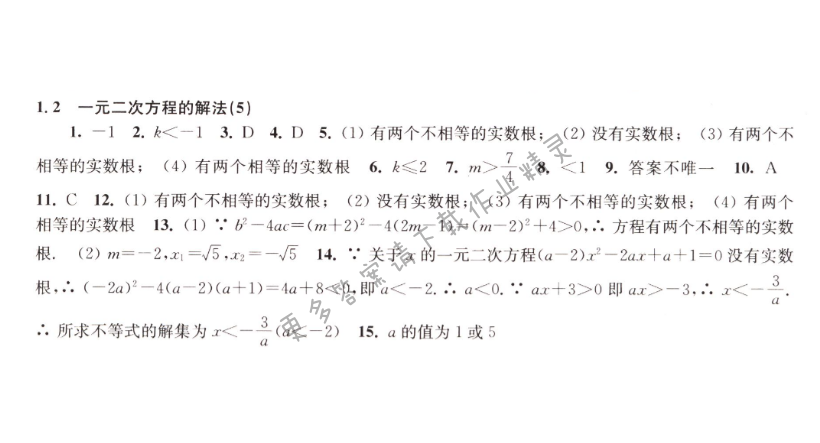 1.2一元二次方程的解法（5）