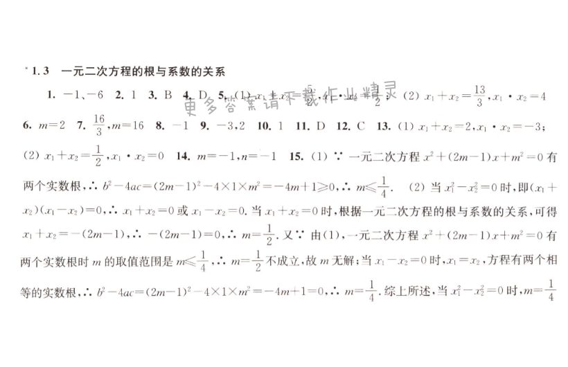 1.3一元二次方程的根与系数的关系