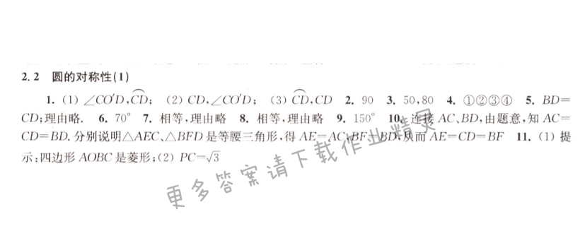 2.2圆的对称性（1）