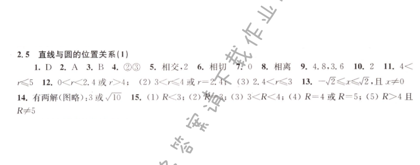 2.5直线与圆的位置关系（1）