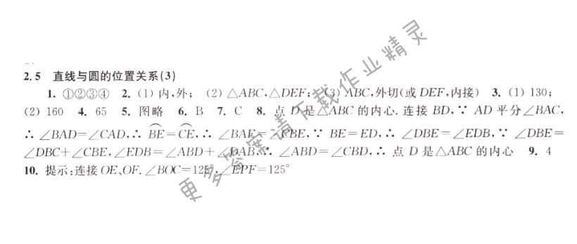 2.5直线与圆的位置关系（3）