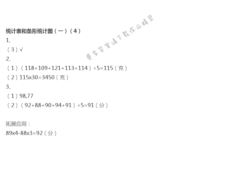 统计表和条形统计图（一）（4）