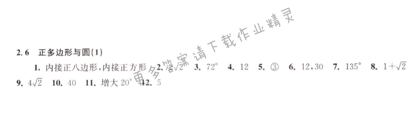 2.6正多边形与圆（1）