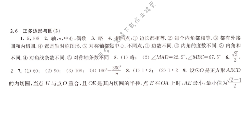 2.6正多边形与圆（2）