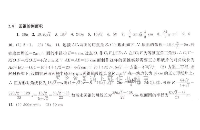 2.8圆锥的侧面积