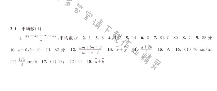 3.1平均数（1）