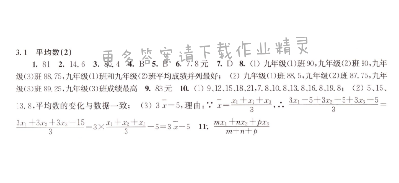 3.1平均数（2）