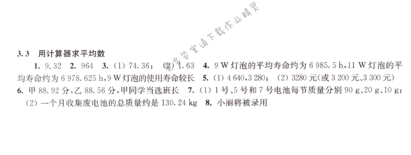 3.3用计算器求平均数