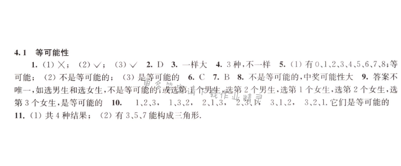 4.1等可能性