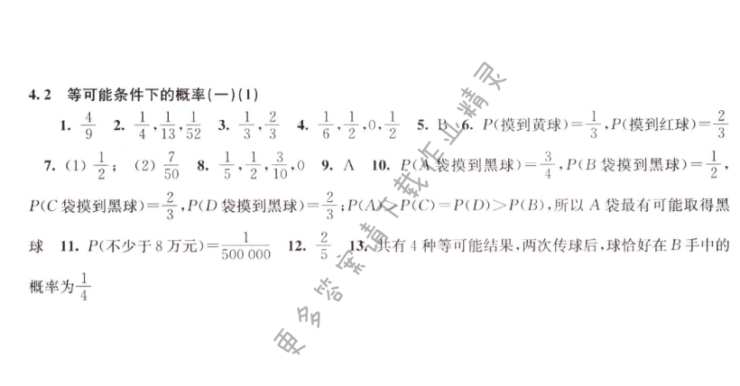 4.2等可能条件下的概率（一）（1）