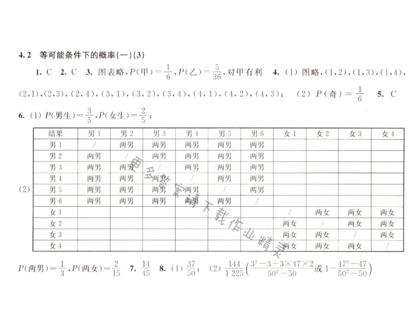 4.2等可能条件下的概率（一）（3）