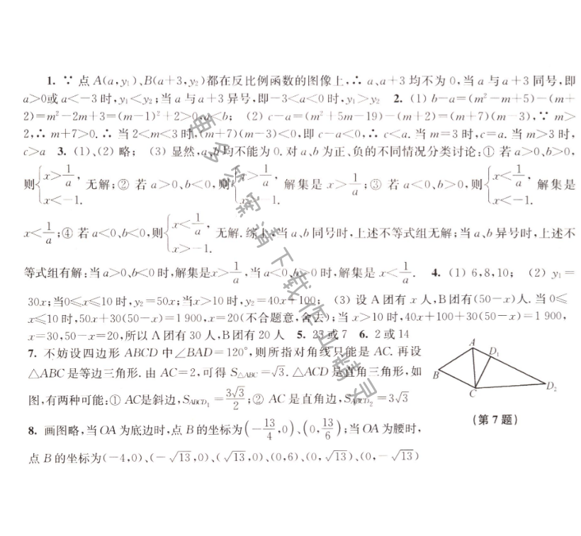 数学思想专题一  分类