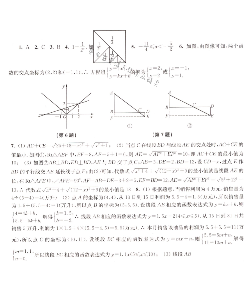 数学思想专题二  数形结合