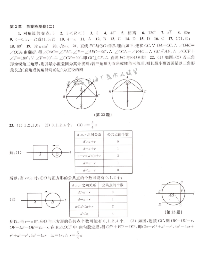 第2章自我检测卷（二）