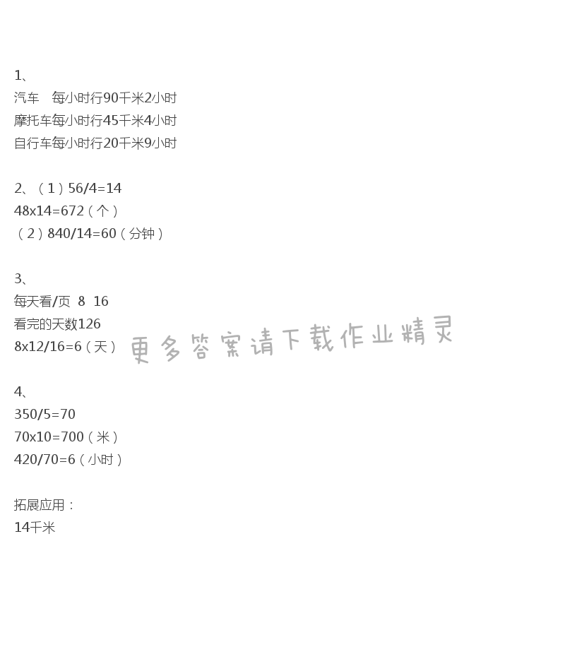 解决问题的策略（2）