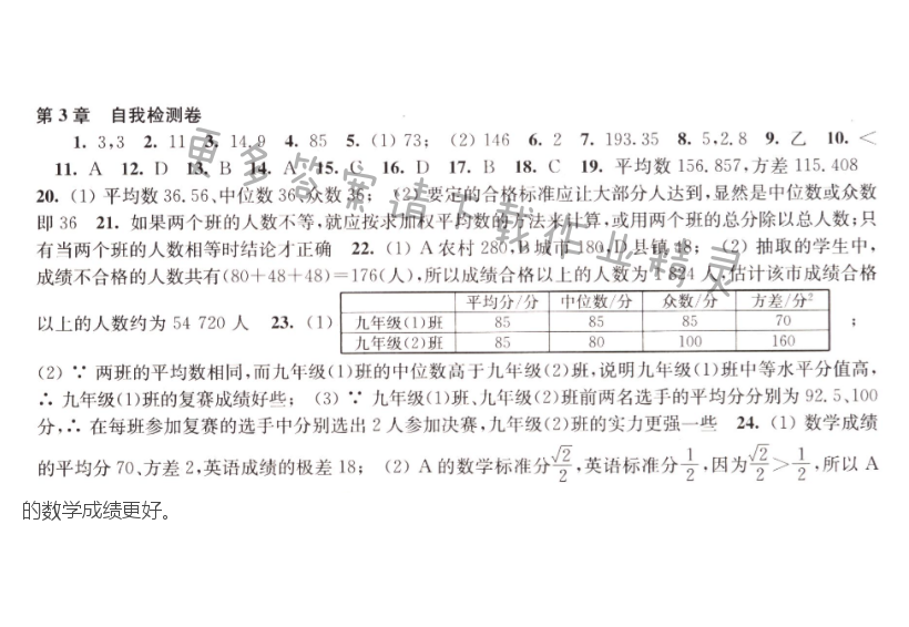 第3章自我检测卷