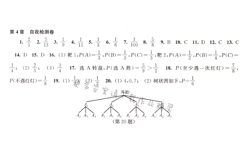 第4章自我检测卷