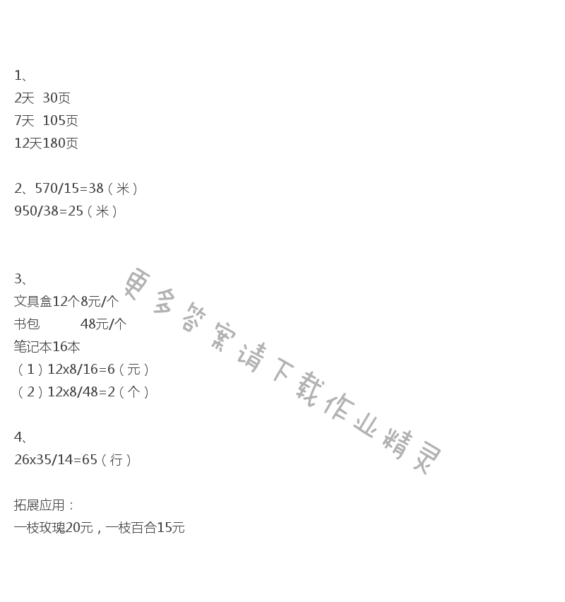 解决问题的策略（3）