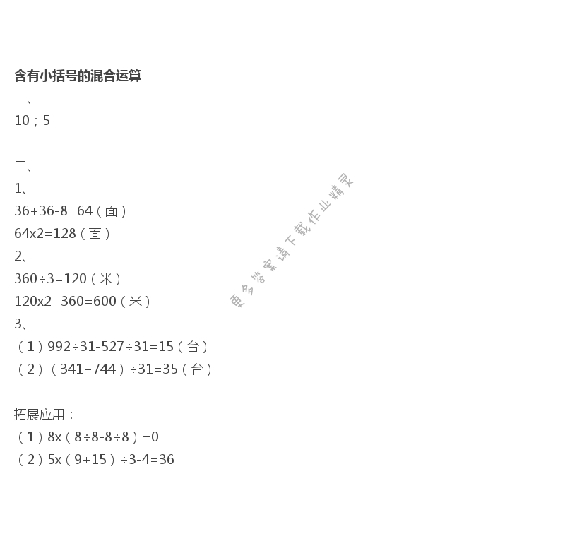 含有小括号的混合运算