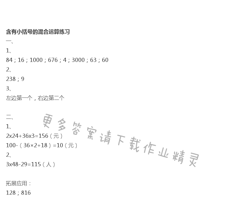 含有小括号的混合运算练习