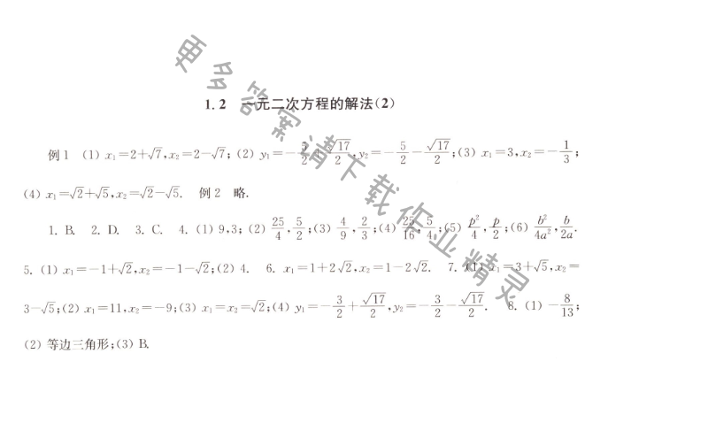 1.2一元二次方程的解法（2）