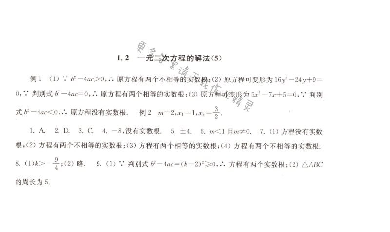 1.2一元二次方程的解法（5）