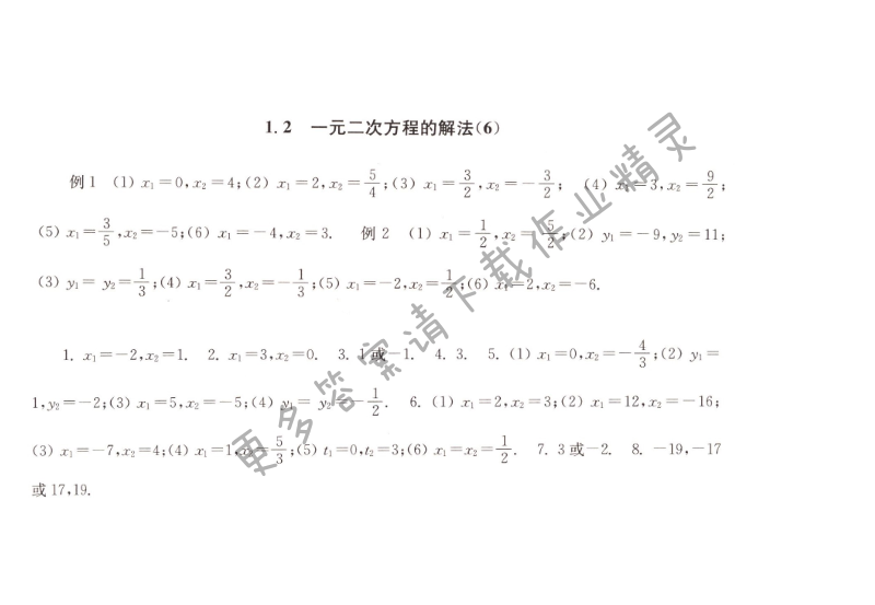 1.2一元二次方程的解法（6）