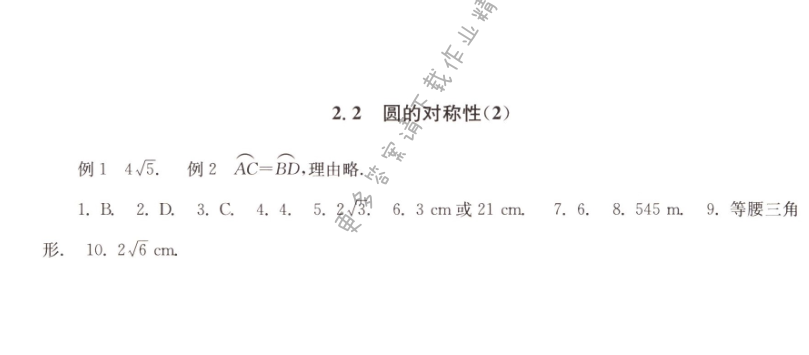 2.2圆的对称性（2）