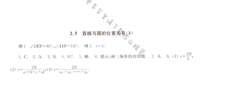 2.5直线与圆的位置关系（3）