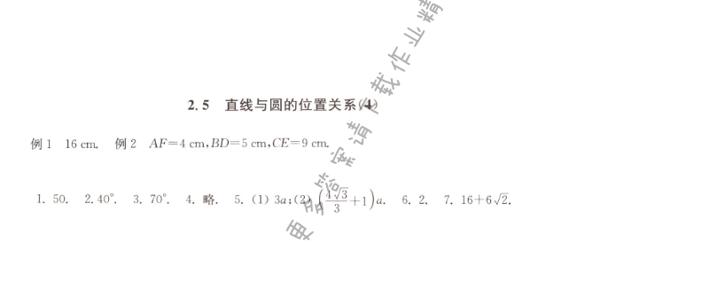 2.5直线与圆的直线的关系（4）