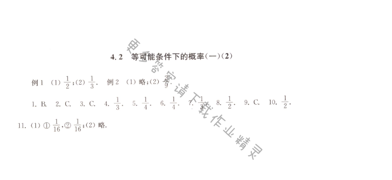 4.2等可能条件下的概率（一）（2）