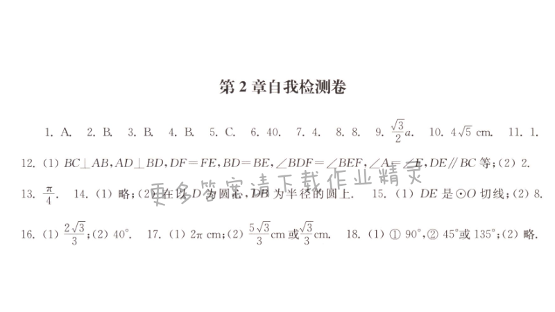 第2章自我检测卷