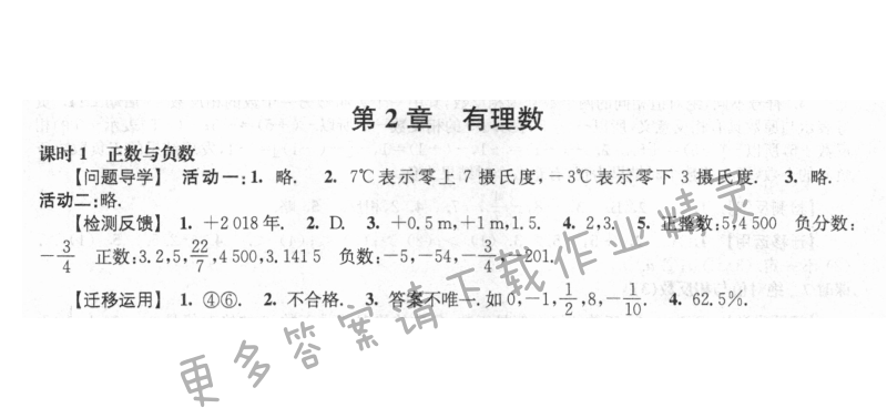 第2章课时1