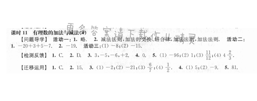 第2章课时11