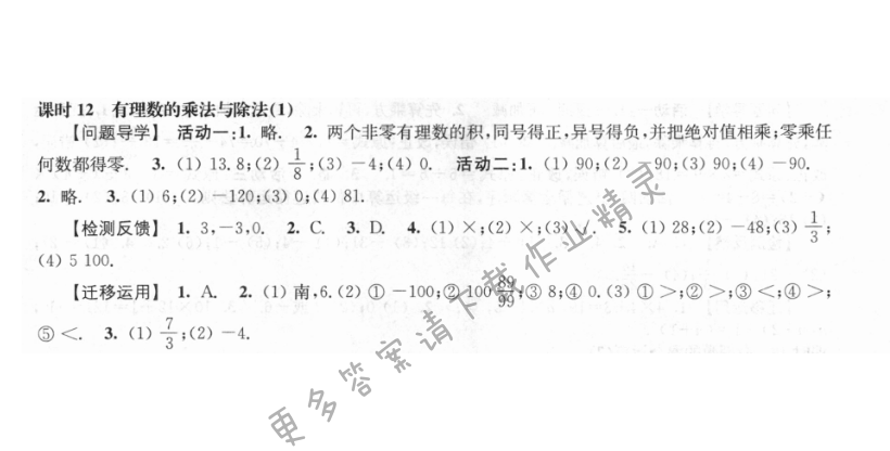 第2章课时12