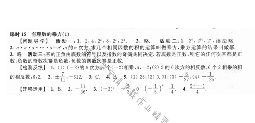 第2章课时15