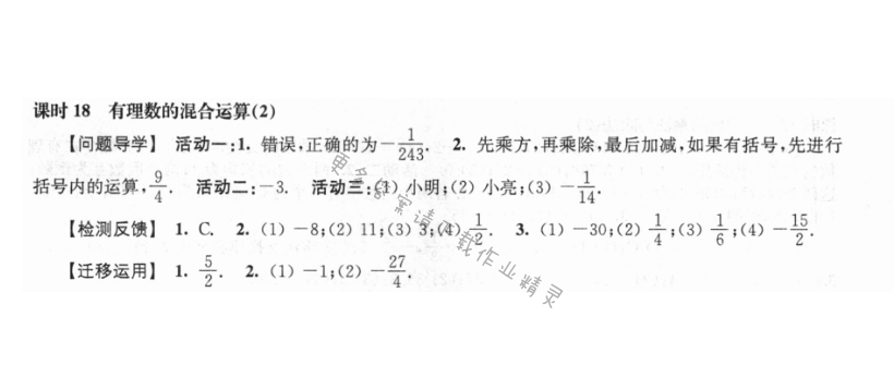 第2章课时18