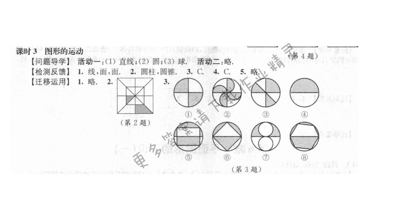 第5章课时3