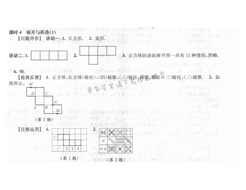 第5章课时4