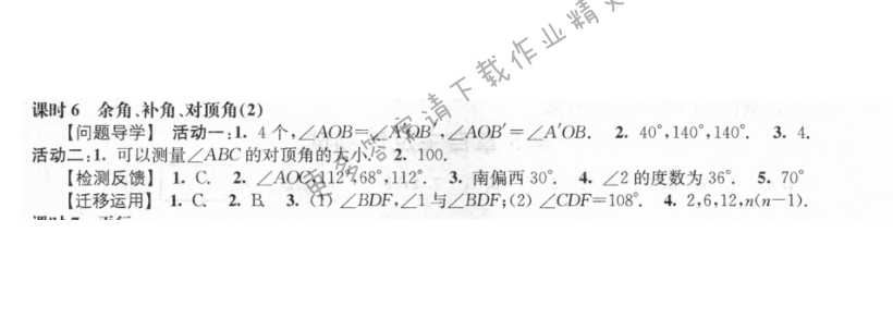 第6章课时6