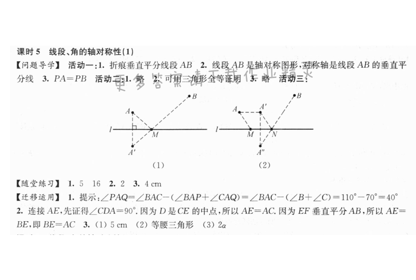 第2章课时5