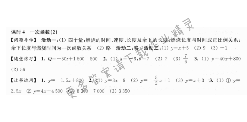 第6章课时4