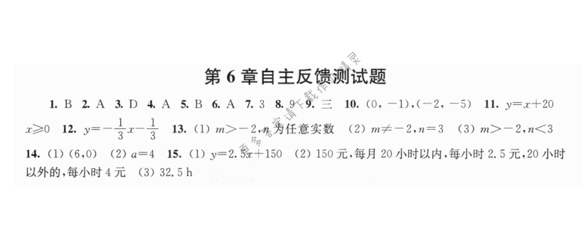 第6章自主反馈测试题