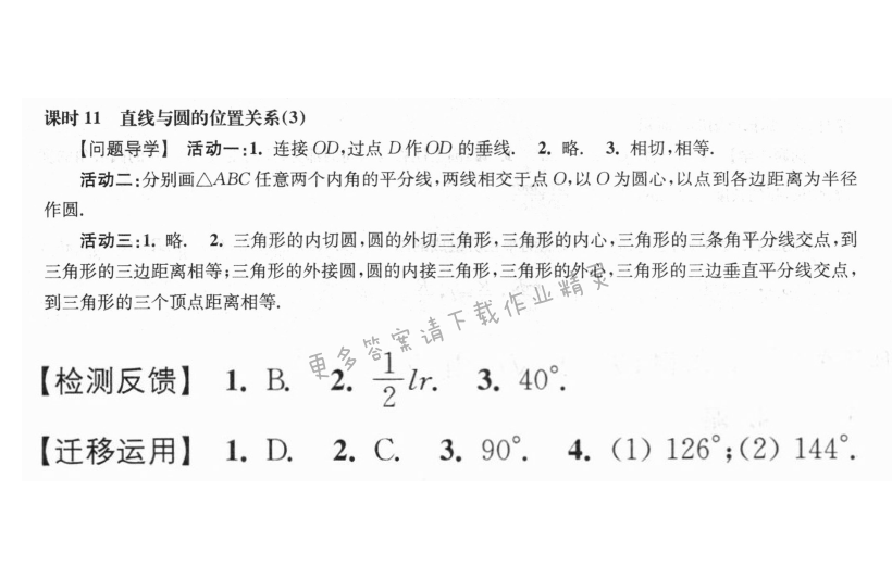 第2章课时11