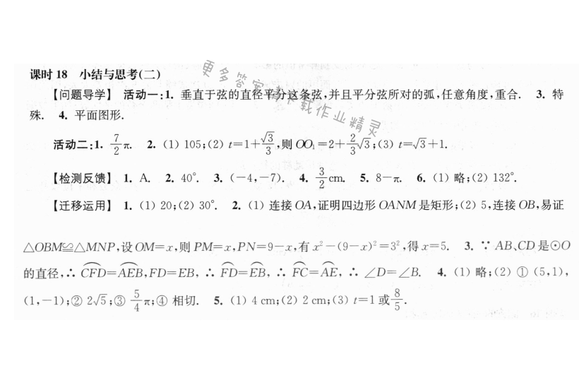 第2章课时18