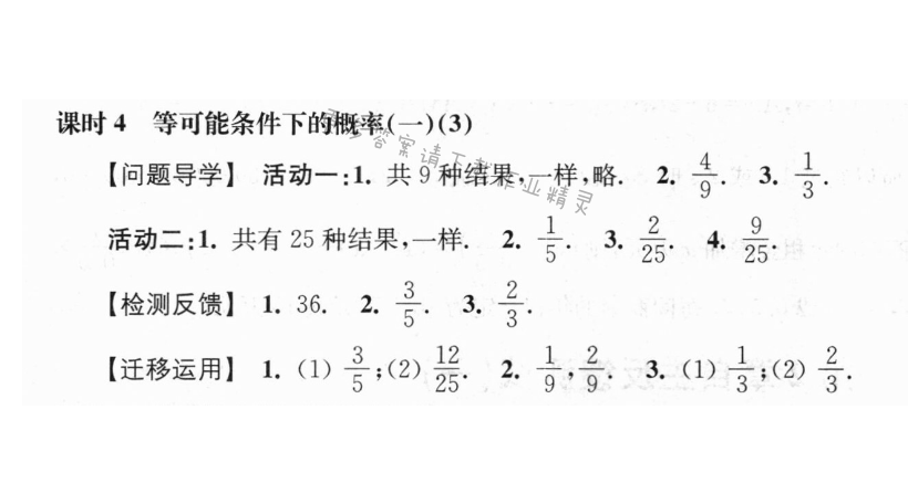 第4章课时4