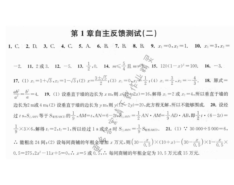 第1章自主反馈测试（二）