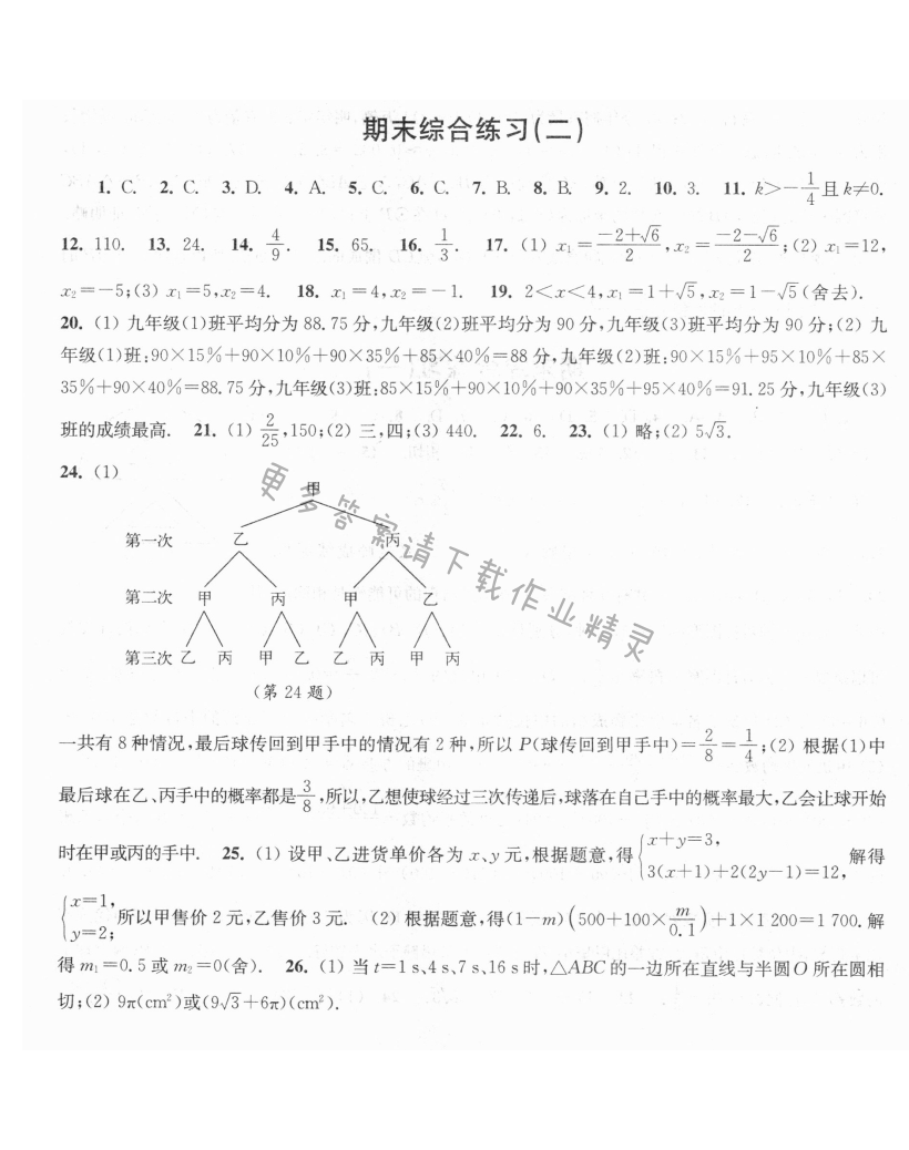 期末综合练习（二）